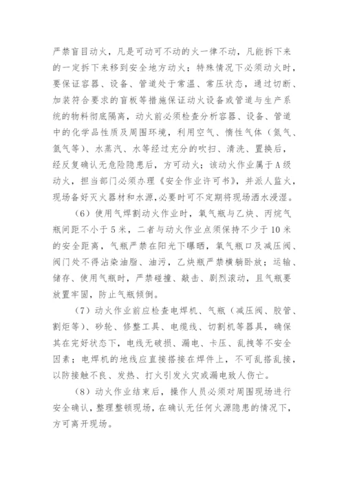 动火作业安全管理制度_2.docx