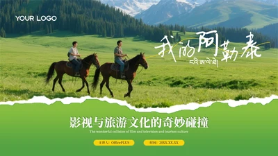 绿色清新阿勒泰影视与旅游文化奇妙碰撞PPT模板
