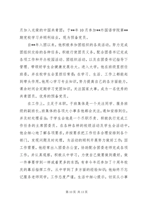 优秀干部事迹材料（大学）五篇.docx