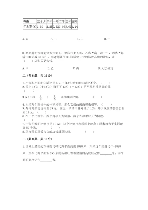 郑州小升初数学真题试卷精品（名校卷）.docx