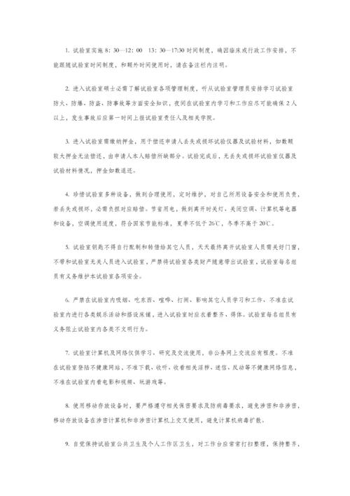 实验室专项规章新规制度.docx