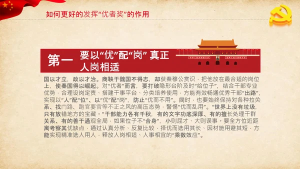 学习新时代党的组织路线心得体会PPT模板