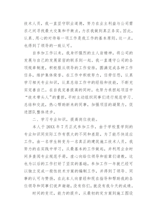 建筑中级职称专业技术工作总结_2.docx