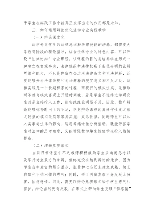 法学专业论文.docx
