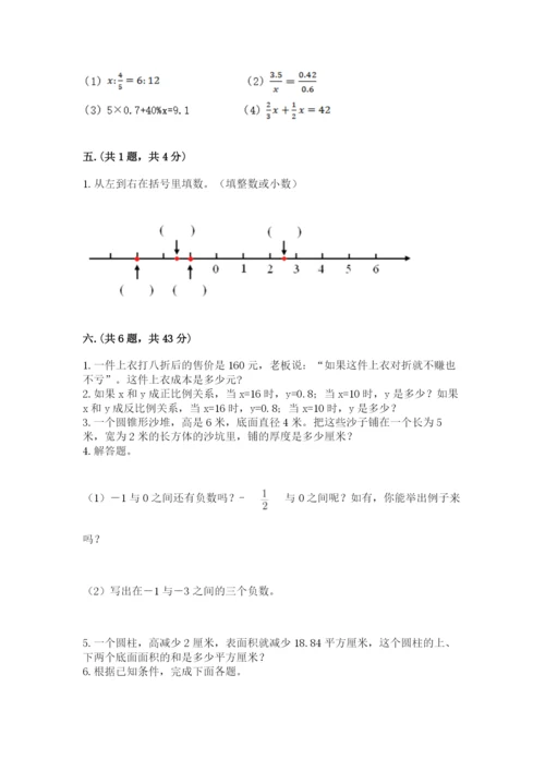小升初数学综合练习试题附答案（综合卷）.docx