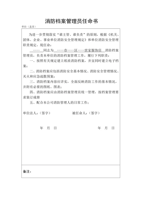 网络服饰商铺各项消防安全管理制度全套.docx