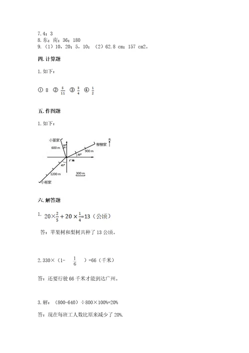 小学数学六年级上册期末测试卷（预热题）wod版