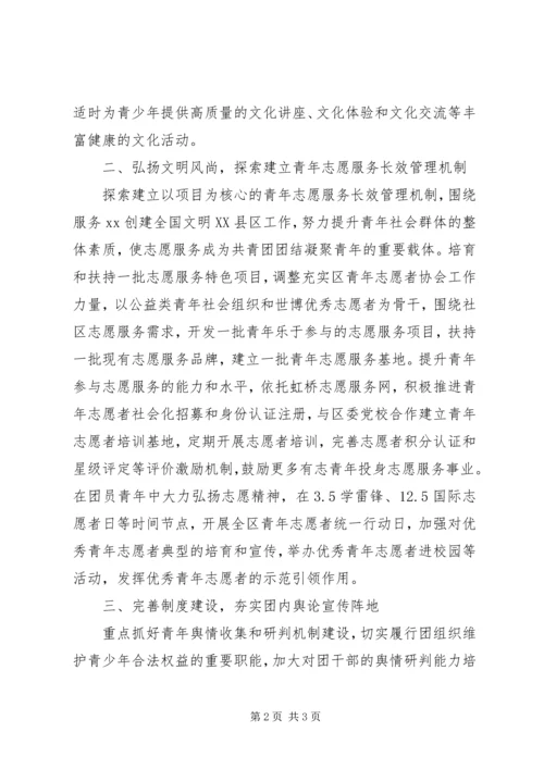 年度区团委宣传部工作计划.docx