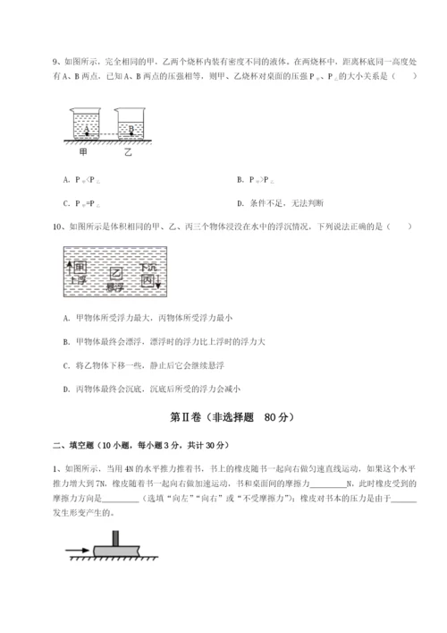 四川遂宁市第二中学物理八年级下册期末考试章节训练试题（含解析）.docx