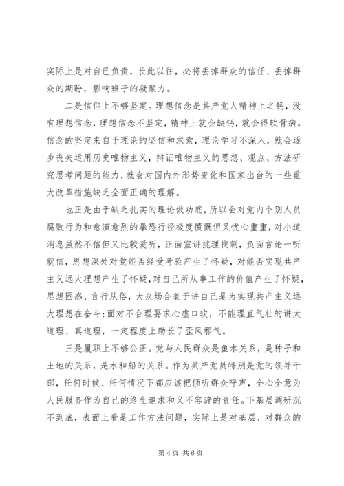 关于加强党委班子作风建设党委专题民主生活会上的讲评.docx