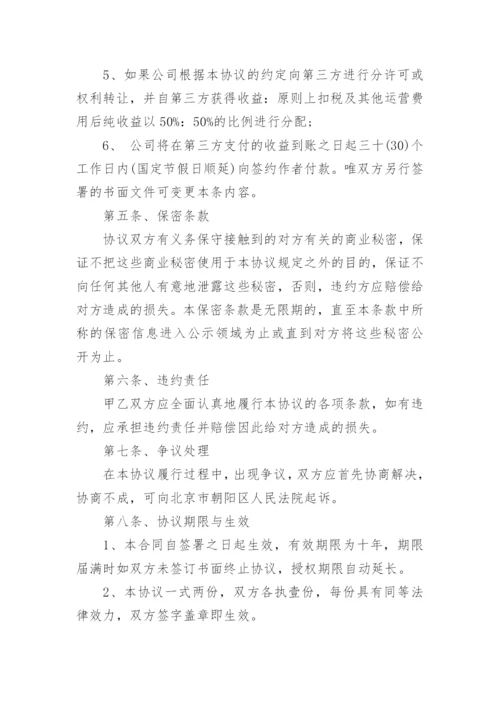 论文版权转让协议.docx