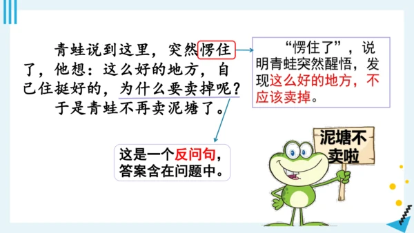 统编版语文二年级下册第七单元复习（课件）