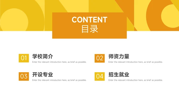 黄色创意图形高校招生宣传PPT模板