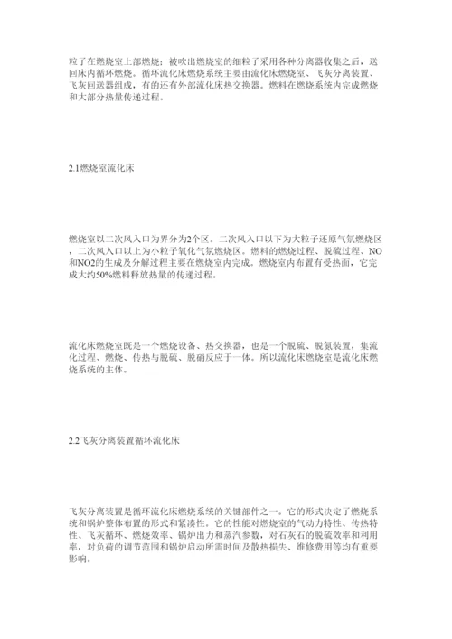 【精编】循环流化床锅炉论文写作范例.docx