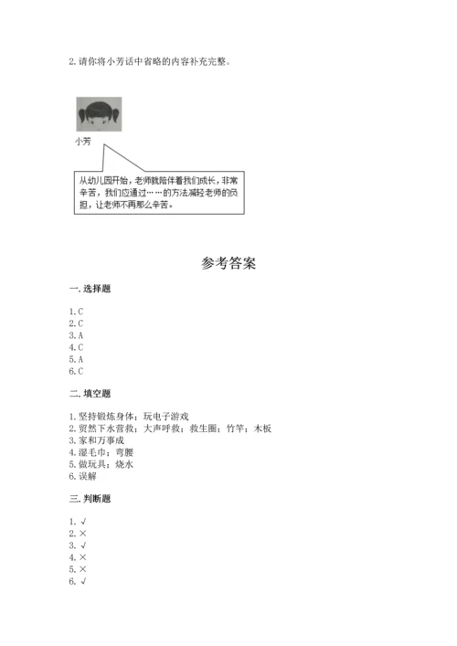 2022小学三年级上册道德与法治 期末测试卷附答案（b卷）.docx