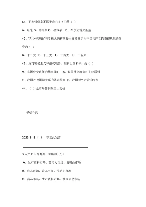 2023年北京市人文知识竞赛题库.docx