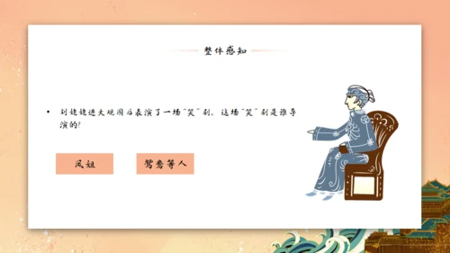 刘姥姥进大观园《红楼梦》通用PPT模板