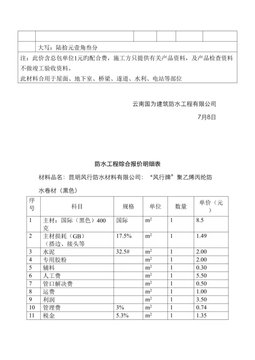 防水工程综合报价明细表.docx