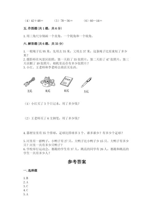 小学数学二年级上册期中测试卷及答案【考点梳理】.docx
