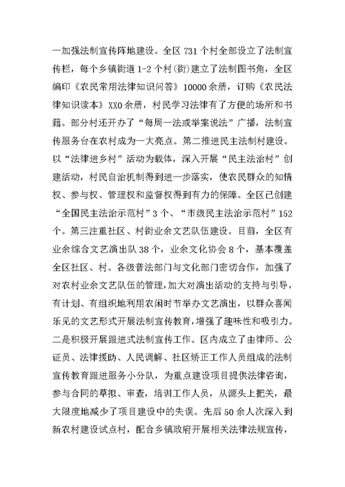 区人大副主任科学发展观调研报告