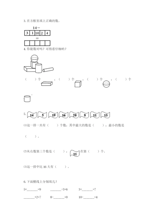 小学数学一年级上册期末测试卷含完整答案【必刷】.docx