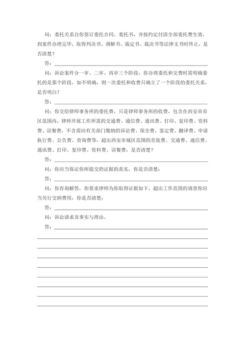委托代理案件首次谈话笔录