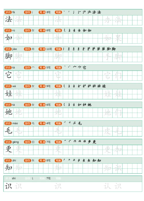 统编版小学语文二年级上册写字表练字帖(1).docx