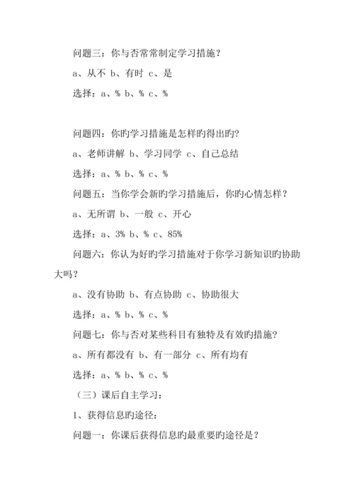 农村小学学生学习方式现状分析调查报告.docx