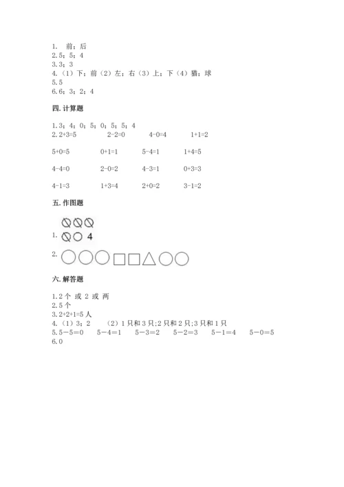 一年级上册数学期中测试卷及参考答案（预热题）.docx