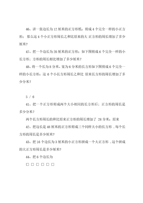 三年级奥数综合练习题