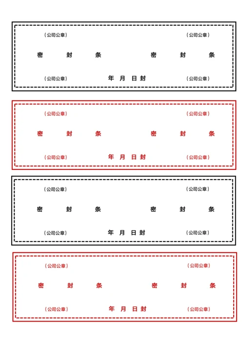 通用密封条模板