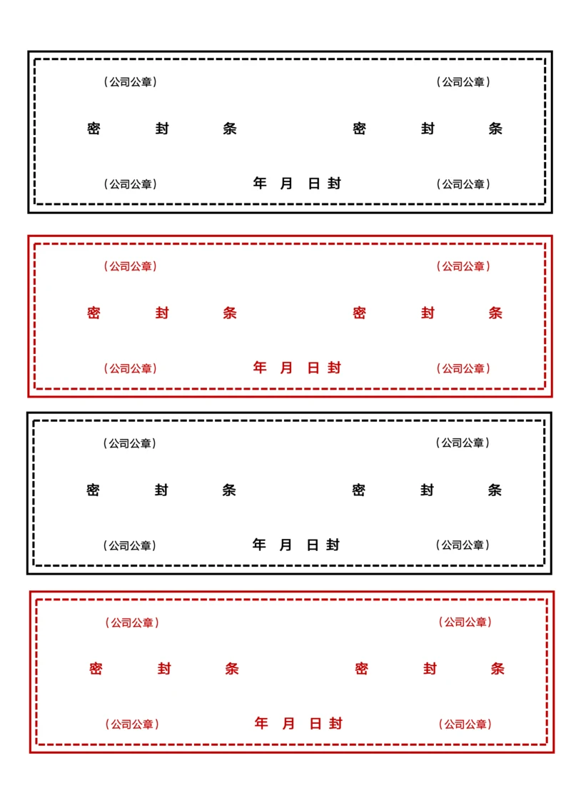 通用密封条模板