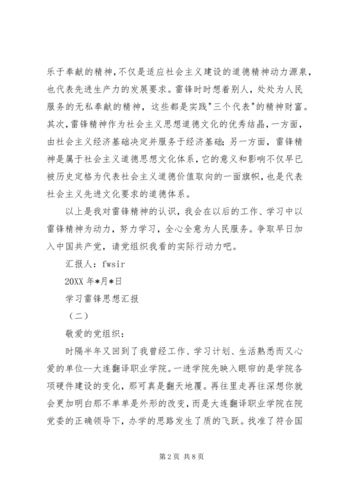 学习雷锋思想汇报 (12).docx