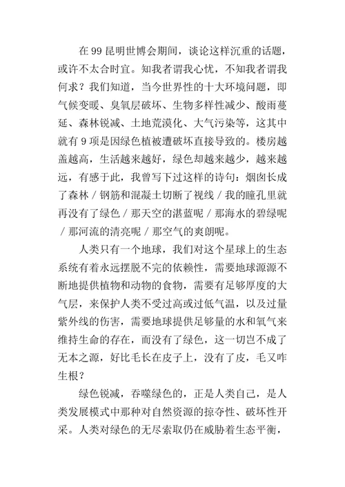 有关环境保护的的演讲稿