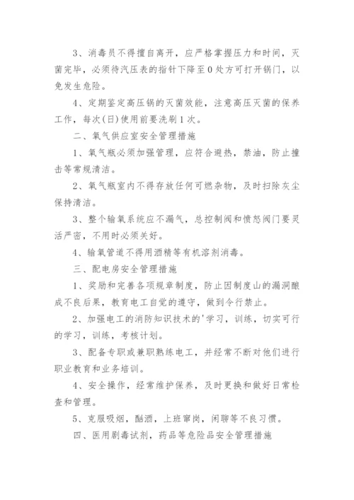 医院危险品管理制度.docx