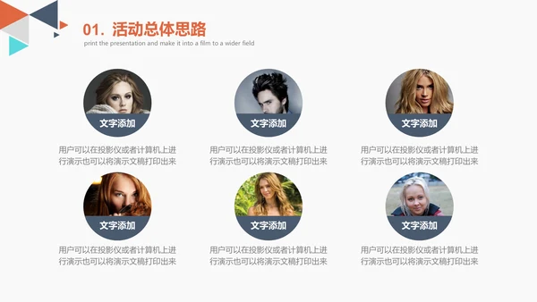 创意多彩三角策划活动方案通用PPT