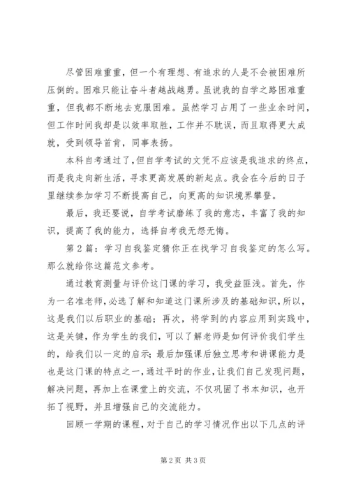 学习自我鉴定（共6篇）.docx