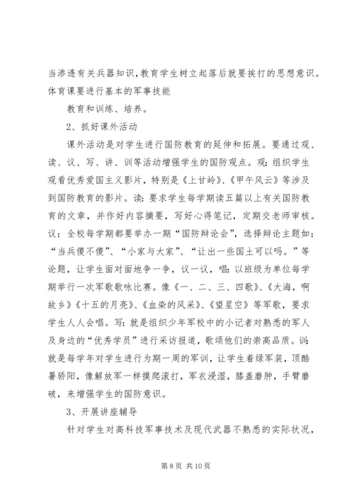 国防教育工作座谈会汇报交流材料 (2).docx