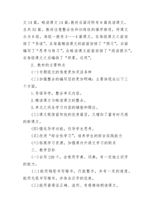 2023六年级语文教学工作计划（7篇）.docx