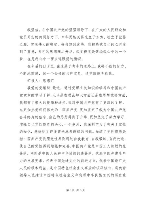 尊敬的党组织5篇 (4).docx