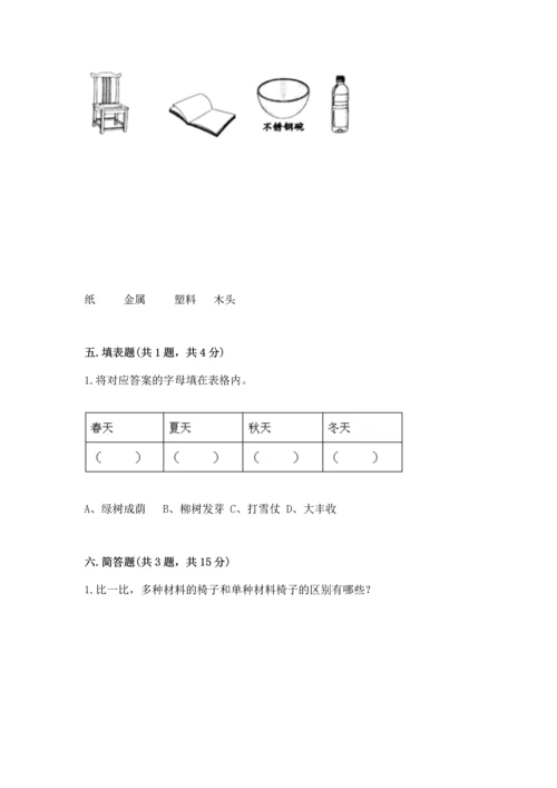 教科版二年级上册科学期末测试卷（名校卷）.docx