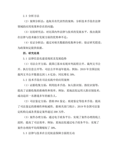 法律与技术的融合发展
