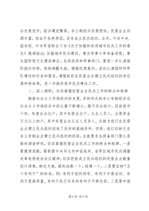 副市长在市基层武装部正规化建设试点现场会上的讲话.docx