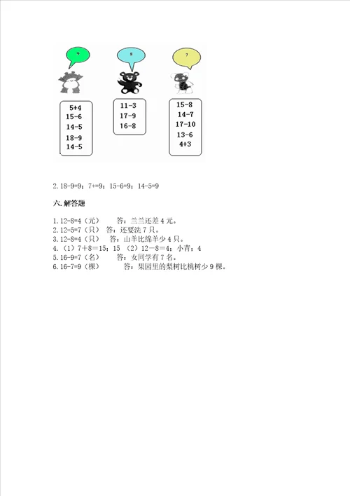 北师大版一年级下册数学第一单元 加与减（一） 测试卷含答案【精练】