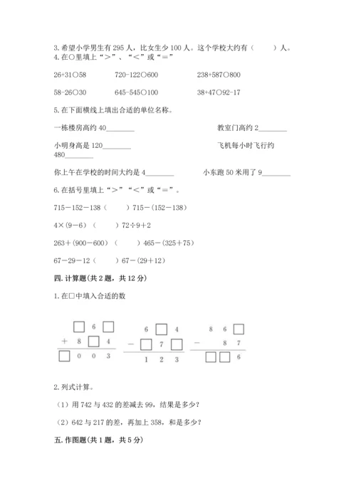 人教版三年级上册数学期中测试卷含答案（培优a卷）.docx