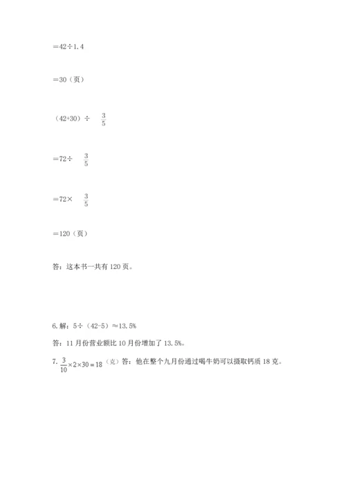 小学数学六年级上册期末测试卷含完整答案【有一套】.docx