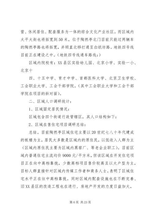 商业环境调研报告.docx