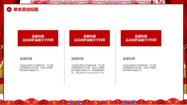 开门红新年工作计划通用PPT模板