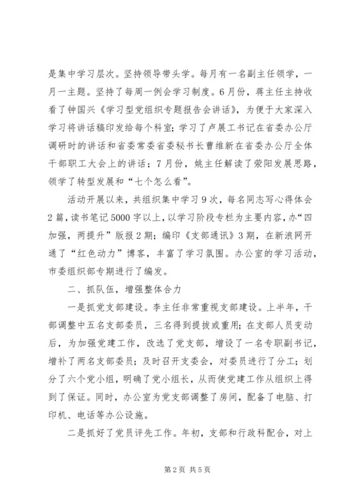 市委办党支部上半年工作总结和下半年工作计划.docx