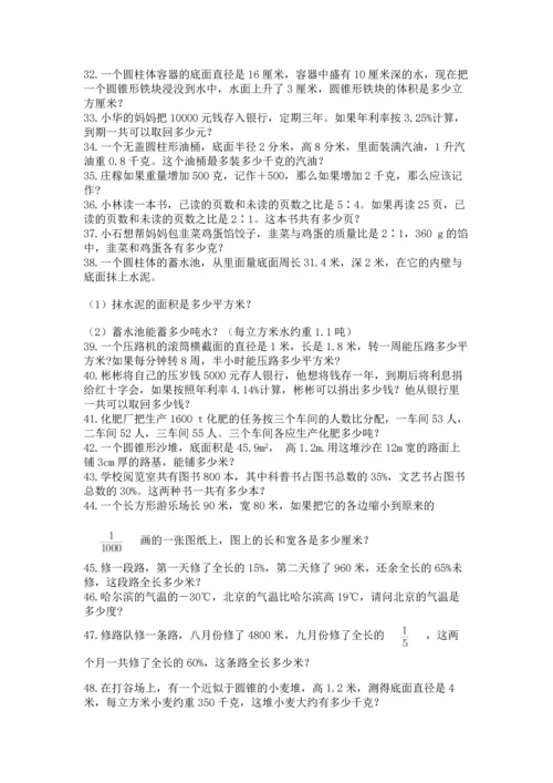 六年级小升初数学应用题50道及答案（网校专用）.docx